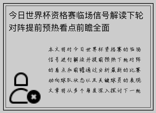 今日世界杯资格赛临场信号解读下轮对阵提前预热看点前瞻全面 今日世界杯资格赛临场信号解读下轮对阵提前预热看点前瞻全面