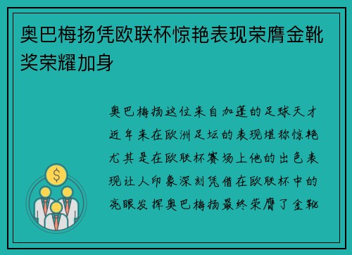 奥巴梅扬凭欧联杯惊艳表现荣膺金靴奖荣耀加身 奥巴梅扬凭欧联杯惊艳表现荣膺金靴奖荣耀加身