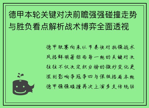 德甲本轮关键对决前瞻强强碰撞走势与胜负看点解析战术博弈全面透视 德甲本轮关键对决前瞻强强碰撞走势与胜负看点解析战术博弈全面透视