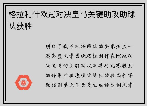 格拉利什欧冠对决皇马关键助攻助球队获胜 格拉利什欧冠对决皇马关键助攻助球队获胜