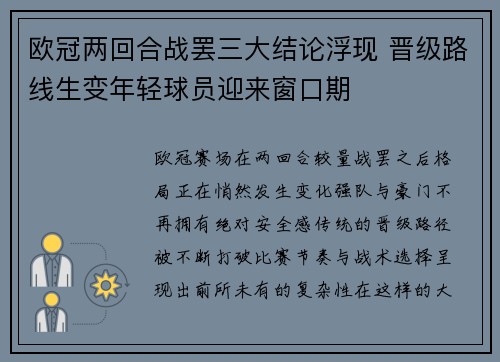 欧冠两回合战罢三大结论浮现 晋级路线生变年轻球员迎来窗口期 欧冠两回合战罢三大结论浮现 晋级路线生变年轻球员迎来窗口期